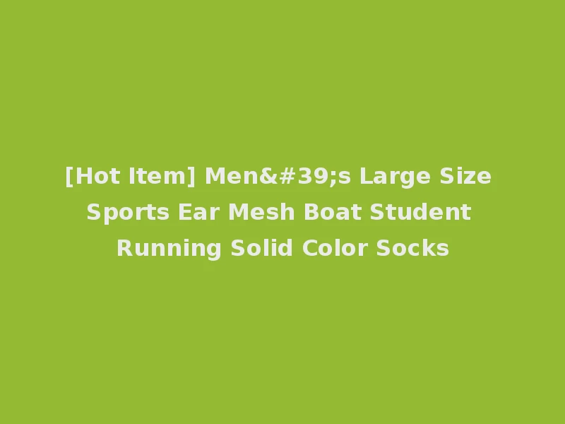 [Hot Item] Men's Large Size Sports Ear Mesh Boat Student Running Solid Color Socks