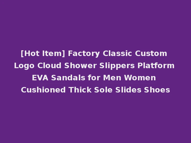 [Hot Item] Factory Classic Custom Logo Cloud Shower Slippers Platform EVA Sandals for Men Women Cushioned Thick Sole Slides Shoes