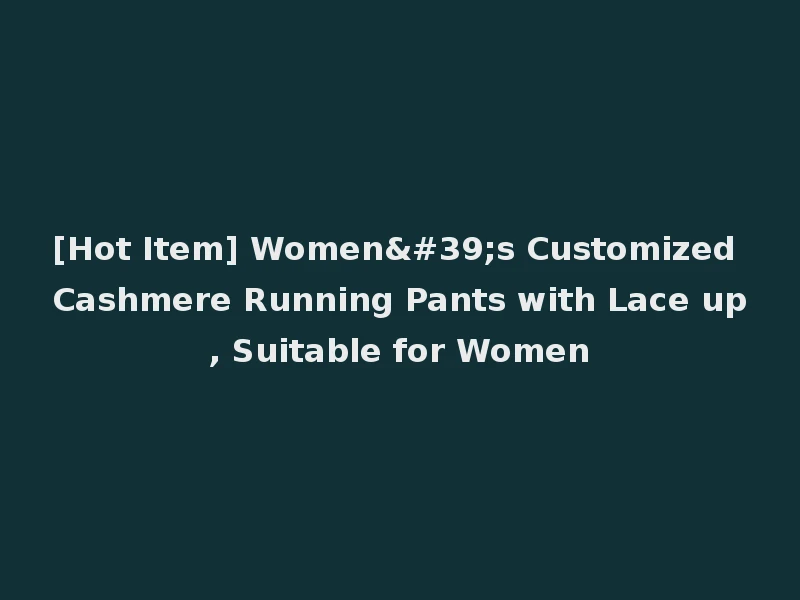 [Hot Item] Women's Customized Cashmere Running Pants with Lace up, Suitable for Women