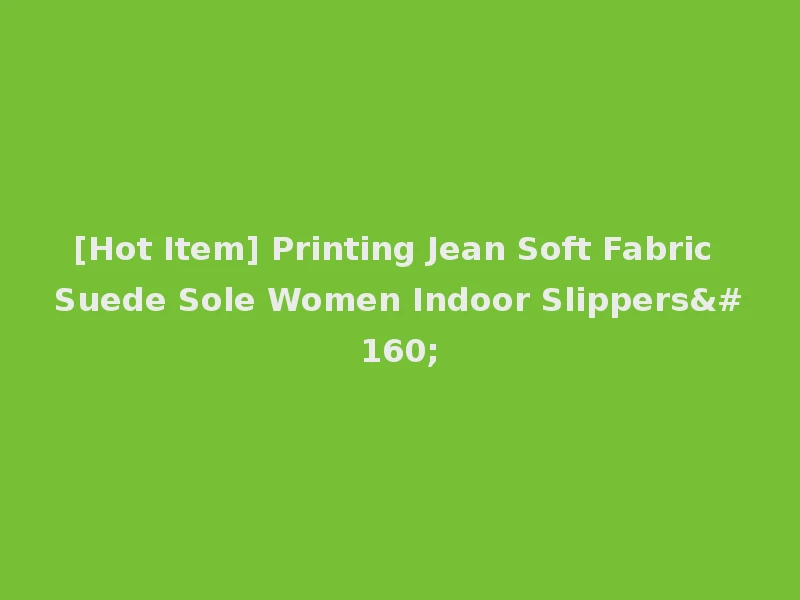[Hot Item] Printing Jean Soft Fabric Suede Sole Women Indoor Slippers 
