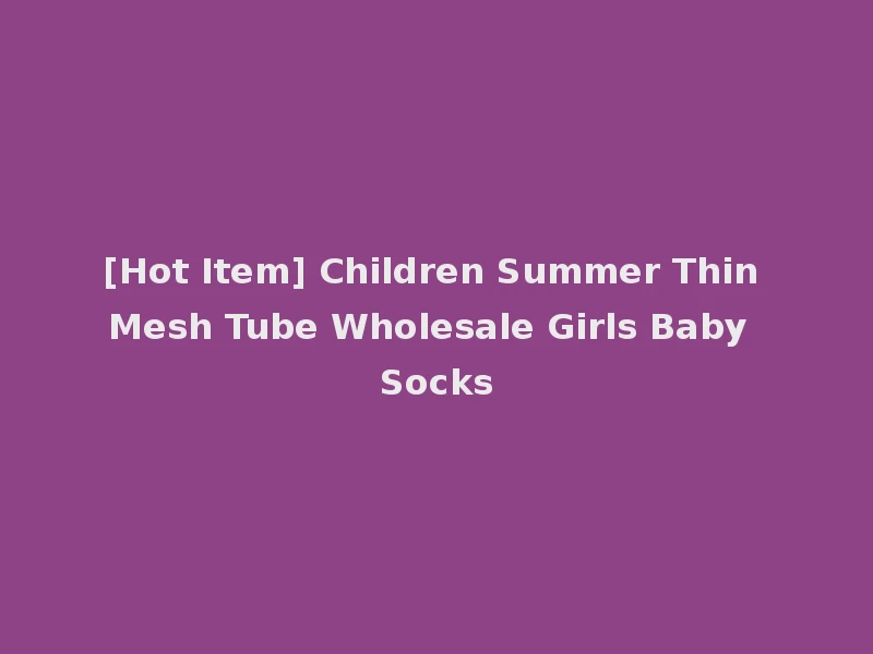 [Hot Item] Children Summer Thin Mesh Tube Wholesale Girls Baby Socks