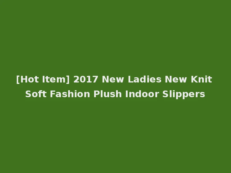 [Hot Item] 2017 New Ladies New Knit Soft Fashion Plush Indoor Slippers