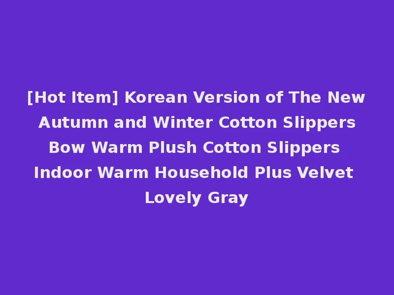 [Hot Item] Korean Version of The New Autumn and Winter Cotton Slippers Bow Warm Plush Cotton Slippers Indoor Warm Household Plus Velvet Lovely Gray