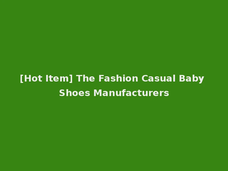 [Hot Item] The Fashion Casual Baby Shoes Manufacturers