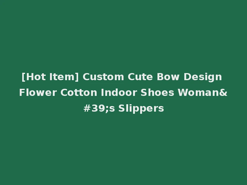 [Hot Item] Custom Cute Bow Design Flower Cotton Indoor Shoes Woman's Slippers