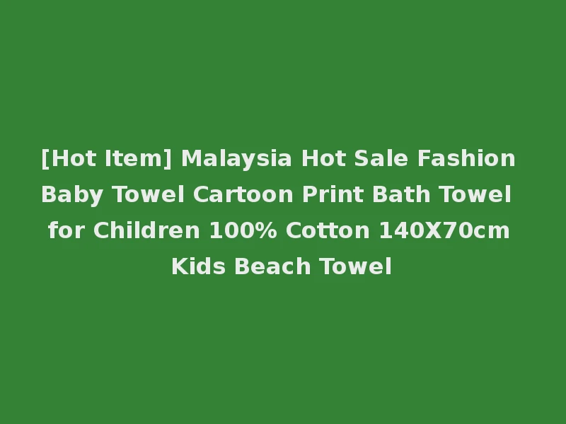 [Hot Item] Malaysia Hot Sale Fashion Baby Towel Cartoon Print Bath Towel for Children 100% Cotton 140X70cm Kids Beach Towel