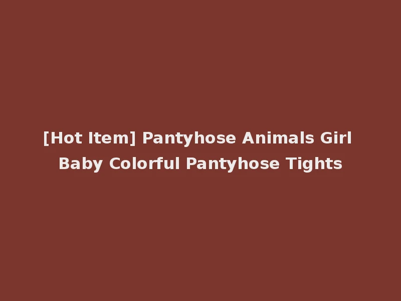[Hot Item] Pantyhose Animals Girl Baby Colorful Pantyhose Tights