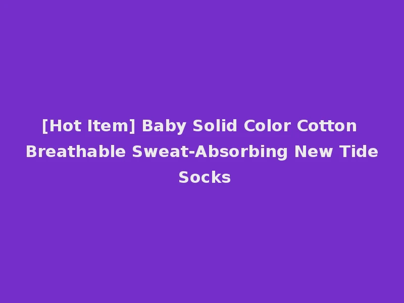 [Hot Item] Baby Solid Color Cotton Breathable Sweat-Absorbing New Tide Socks