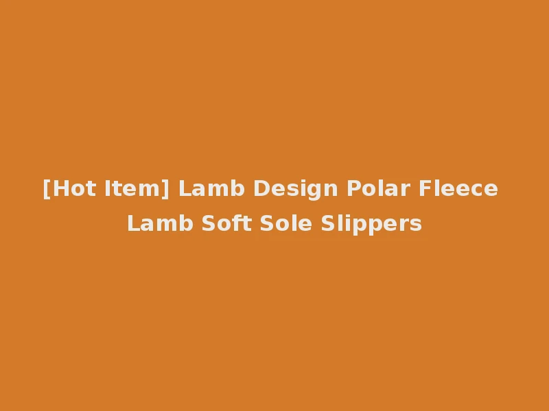 [Hot Item] Lamb Design Polar Fleece Lamb Soft Sole Slippers