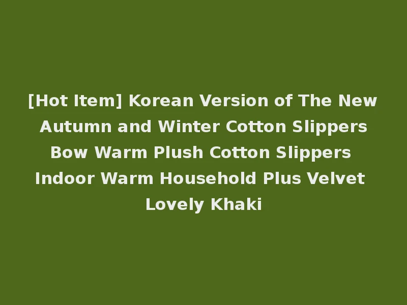 [Hot Item] Korean Version of The New Autumn and Winter Cotton Slippers Bow Warm Plush Cotton Slippers Indoor Warm Household Plus Velvet Lovely Khaki
