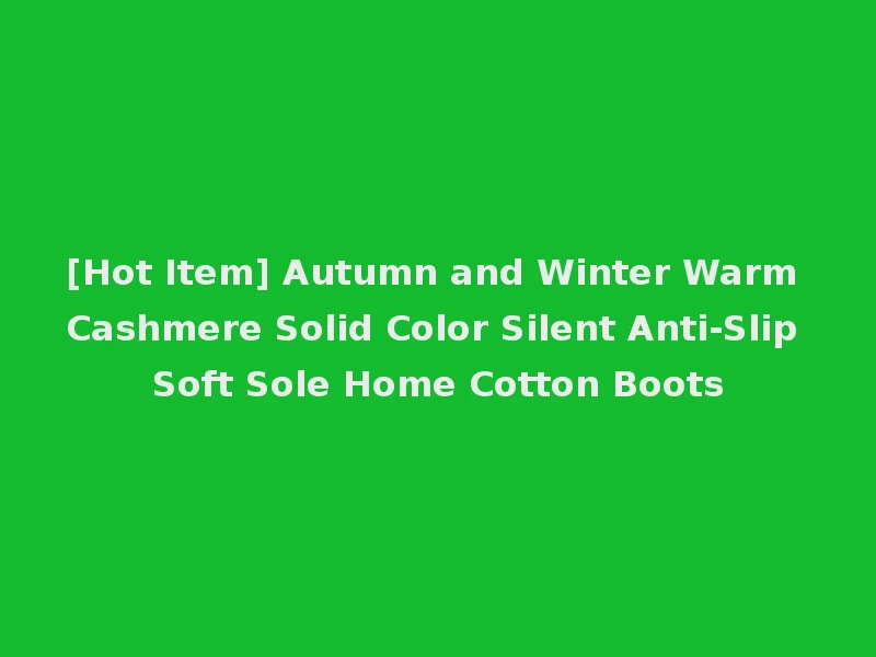 [Hot Item] Autumn and Winter Warm Cashmere Solid Color Silent Anti-Slip Soft Sole Home Cotton Boots