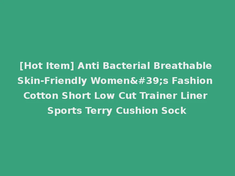 [Hot Item] Anti Bacterial Breathable Skin-Friendly Women's Fashion Cotton Short Low Cut Trainer Liner Sports Terry Cushion Sock