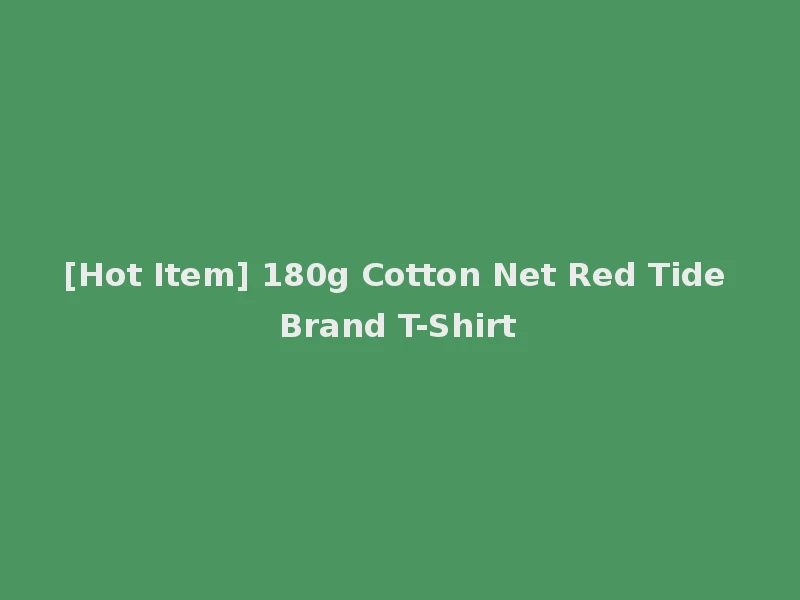 [Hot Item] 180g Cotton Net Red Tide Brand T-Shirt