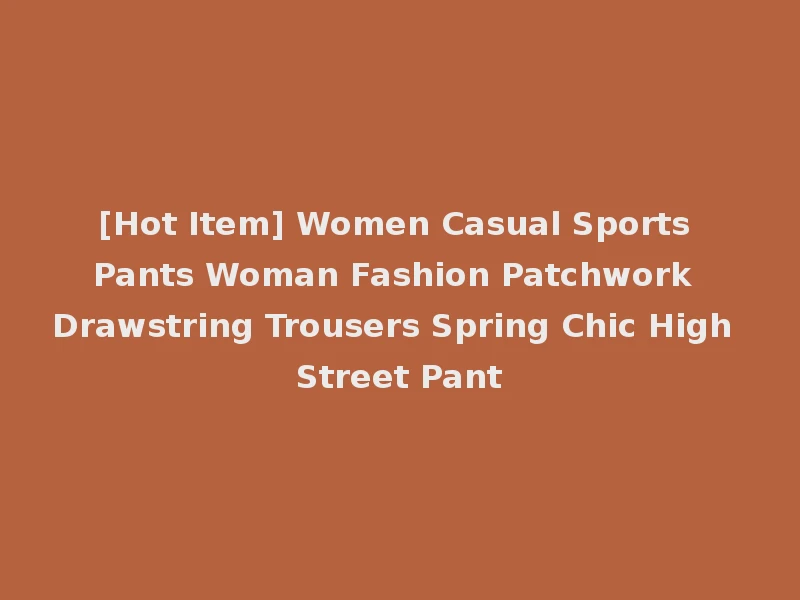 [Hot Item] Women Casual Sports Pants Woman Fashion Patchwork Drawstring Trousers Spring Chic High Street Pant