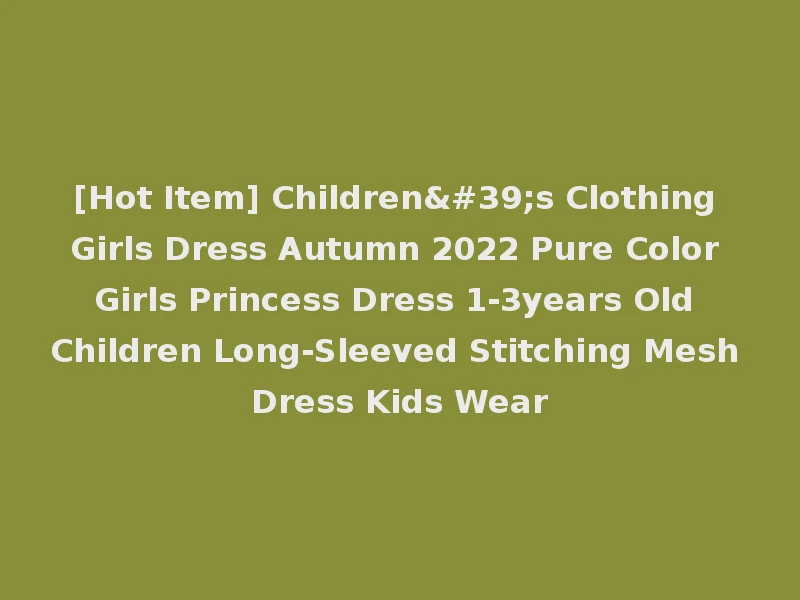 [Hot Item] Children's Clothing Girls Dress Autumn 2022 Pure Color Girls Princess Dress 1-3years Old Children Long-Sleeved Stitching Mesh Dress Kids Wear