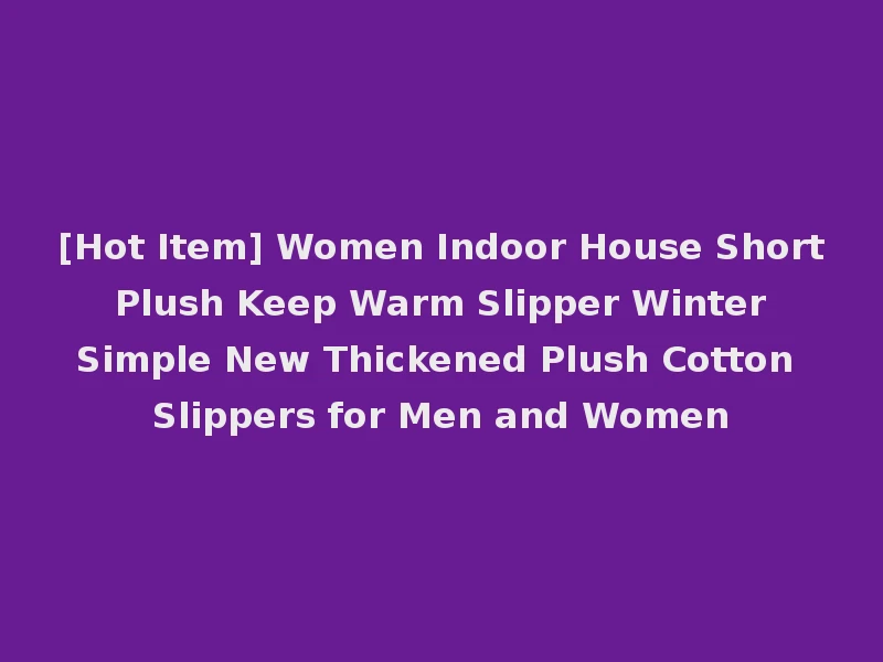 [Hot Item] Women Indoor House Short Plush Keep Warm Slipper Winter Simple New Thickened Plush Cotton Slippers for Men and Women