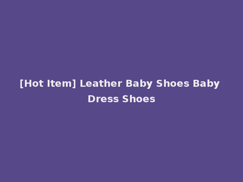 [Hot Item] Leather Baby Shoes Baby Dress Shoes