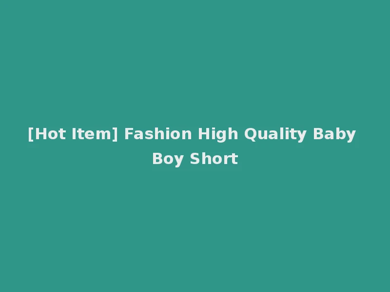 [Hot Item] Fashion High Quality Baby Boy Short