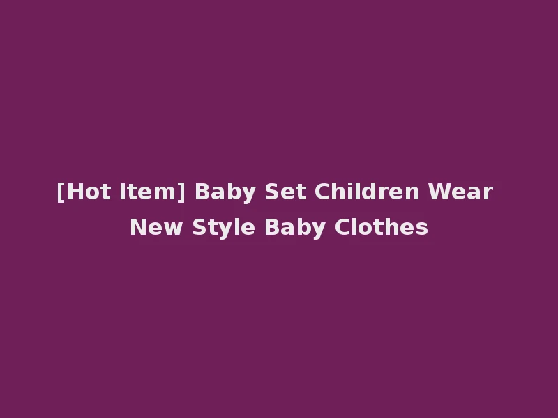 [Hot Item] Baby Set Children Wear New Style Baby Clothes