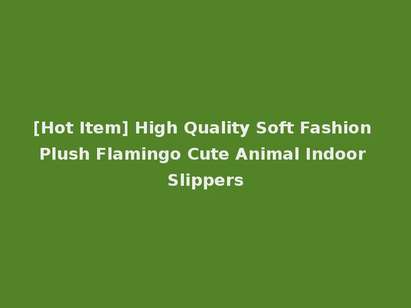 [Hot Item] High Quality Soft Fashion Plush Flamingo Cute Animal Indoor Slippers
