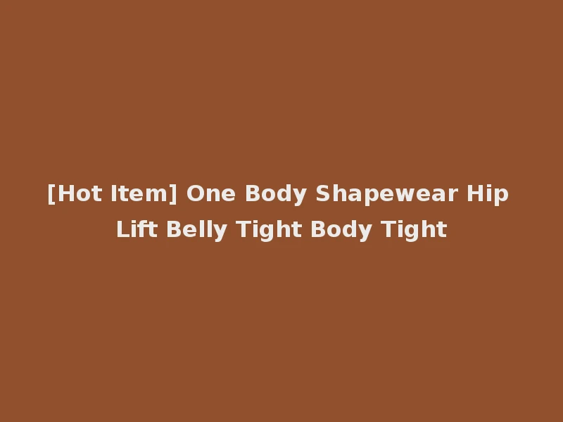 [Hot Item] One Body Shapewear Hip Lift Belly Tight Body Tight