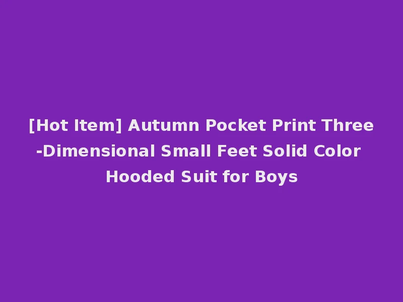 [Hot Item] Autumn Pocket Print Three-Dimensional Small Feet Solid Color Hooded Suit for Boys