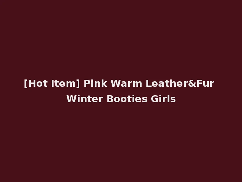 [Hot Item] Pink Warm Leather&Fur Winter Booties Girls