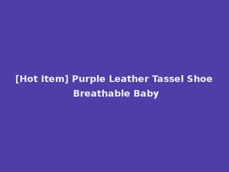 [Hot Item] Purple Leather Tassel Shoe Breathable Baby
