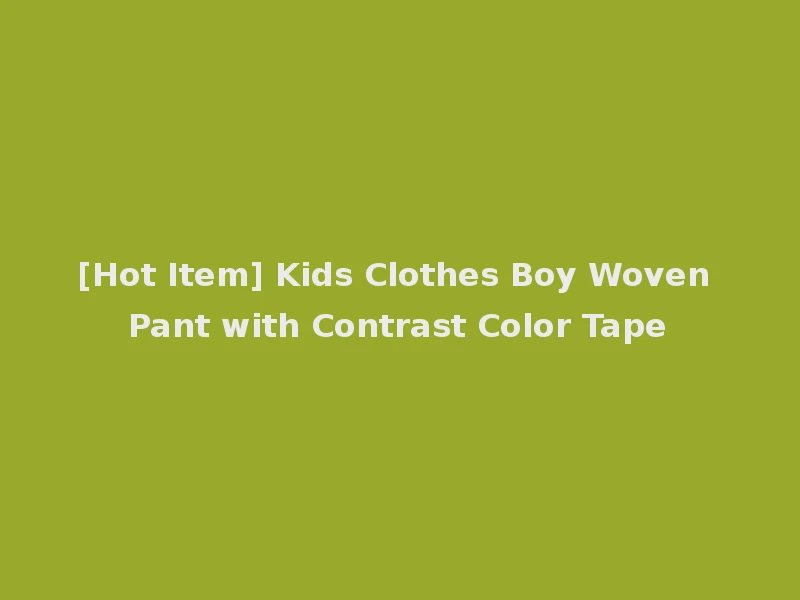 [Hot Item] Kids Clothes Boy Woven Pant with Contrast Color Tape