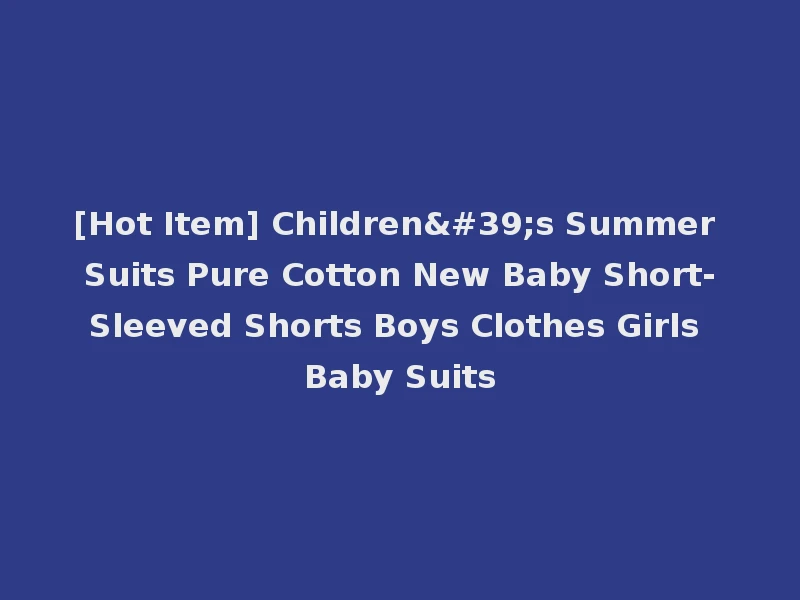 [Hot Item] Children's Summer Suits Pure Cotton New Baby Short-Sleeved Shorts Boys Clothes Girls Baby Suits