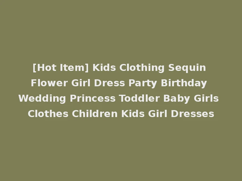 [Hot Item] Kids Clothing Sequin Flower Girl Dress Party Birthday Wedding Princess Toddler Baby Girls Clothes Children Kids Girl Dresses