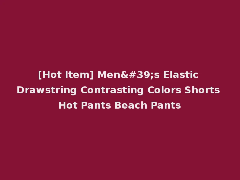 [Hot Item] Men's Elastic Drawstring Contrasting Colors Shorts Hot Pants Beach Pants