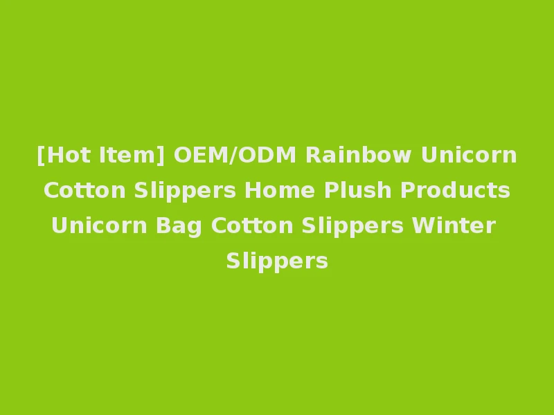 [Hot Item] OEM/ODM Rainbow Unicorn Cotton Slippers Home Plush Products Unicorn Bag Cotton Slippers Winter Slippers
