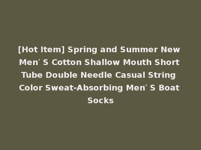 [Hot Item] Spring and Summer New Men′ S Cotton Shallow Mouth Short Tube Double Needle Casual String Color Sweat-Absorbing Men′ S Boat Socks