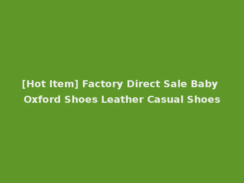 [Hot Item] Factory Direct Sale Baby Oxford Shoes Leather Casual Shoes
