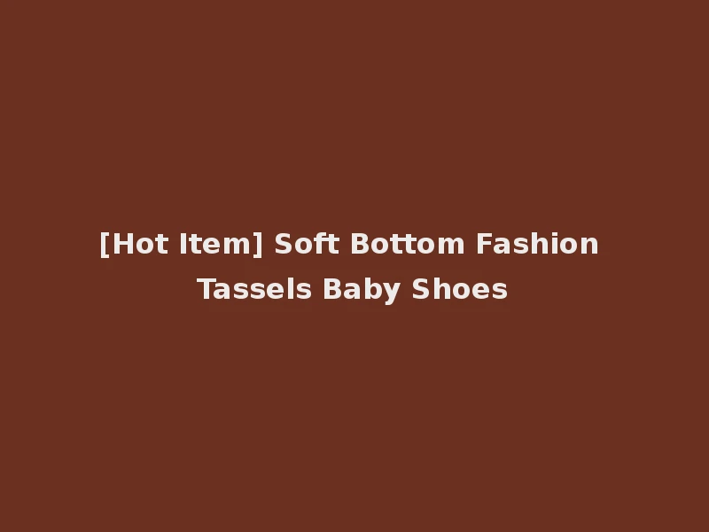 [Hot Item] Soft Bottom Fashion Tassels Baby Shoes