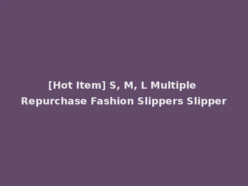 [Hot Item] S, M, L Multiple Repurchase Fashion Slippers Slipper