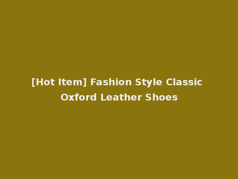 [Hot Item] Fashion Style Classic Oxford Leather Shoes