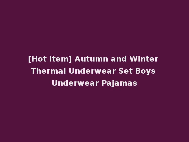 [Hot Item] Autumn and Winter Thermal Underwear Set Boys Underwear Pajamas