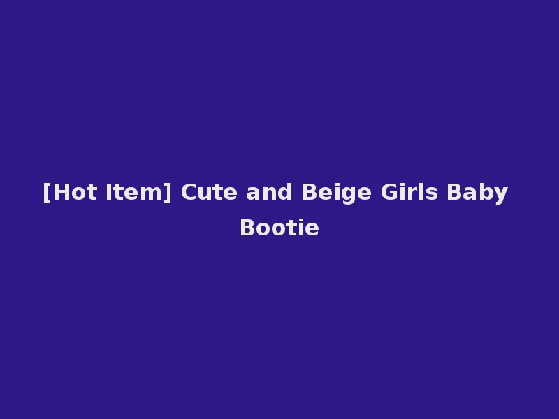 [Hot Item] Cute and Beige Girls Baby Bootie
