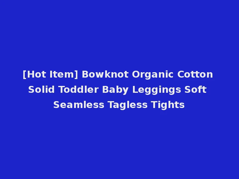 [Hot Item] Bowknot Organic Cotton Solid Toddler Baby Leggings Soft Seamless Tagless Tights