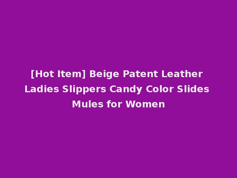 [Hot Item] Beige Patent Leather Ladies Slippers Candy Color Slides Mules for Women