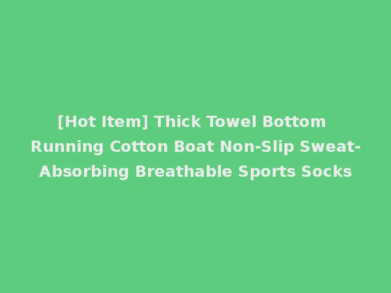 [Hot Item] Thick Towel Bottom Running Cotton Boat Non-Slip Sweat-Absorbing Breathable Sports Socks