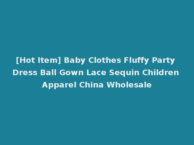 [Hot Item] Baby Clothes Fluffy Party Dress Ball Gown Lace Sequin Children Apparel China Wholesale