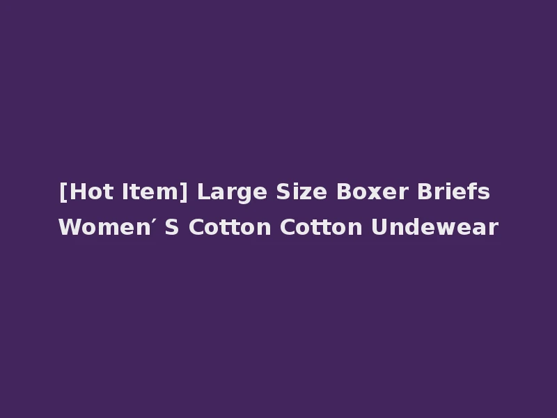 [Hot Item] Large Size Boxer Briefs Women′ S Cotton Cotton Undewear