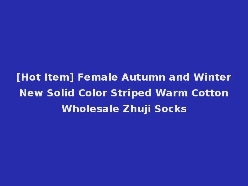 [Hot Item] Female Autumn and Winter New Solid Color Striped Warm Cotton Wholesale Zhuji Socks