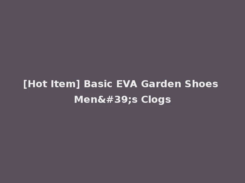 [Hot Item] Basic EVA Garden Shoes Men's Clogs