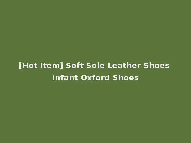 [Hot Item] Soft Sole Leather Shoes Infant Oxford Shoes
