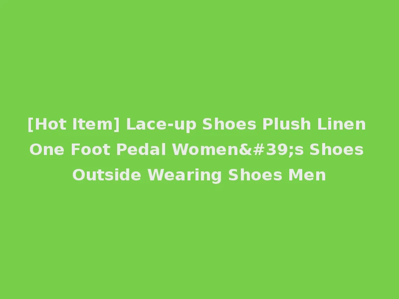 [Hot Item] Lace-up Shoes Plush Linen One Foot Pedal Women's Shoes Outside Wearing Shoes Men