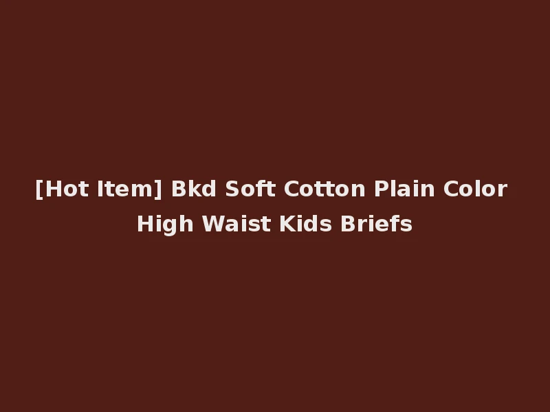 [Hot Item] Bkd Soft Cotton Plain Color High Waist Kids Briefs